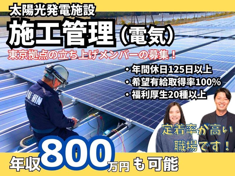 株式会社大辰-0001の求人・転職情報