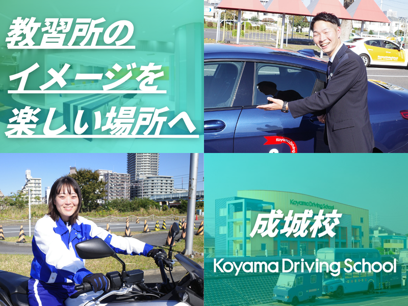 株式会社コヤマドライビングスクール