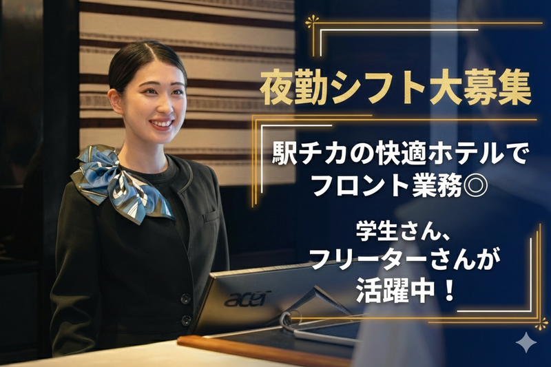 グレースホテルズのアルバイト・バイト求人情報-03