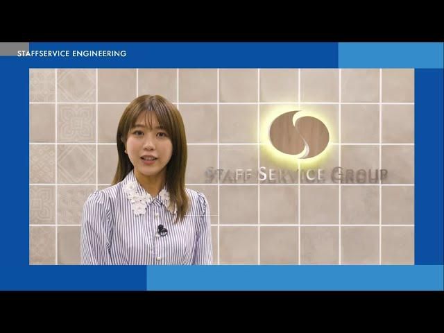 株式会社スタッフサービス