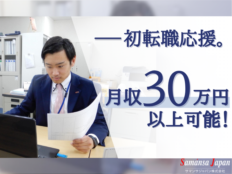 サマンサジャパン株式会社の求人・転職情報