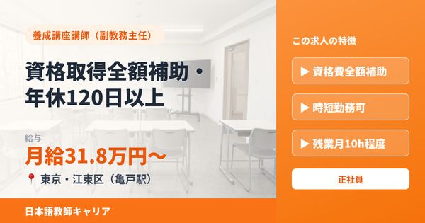 カナン東京日本語学校の求人・転職情報