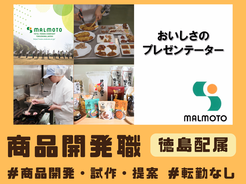 株式会社丸本の求人・転職情報