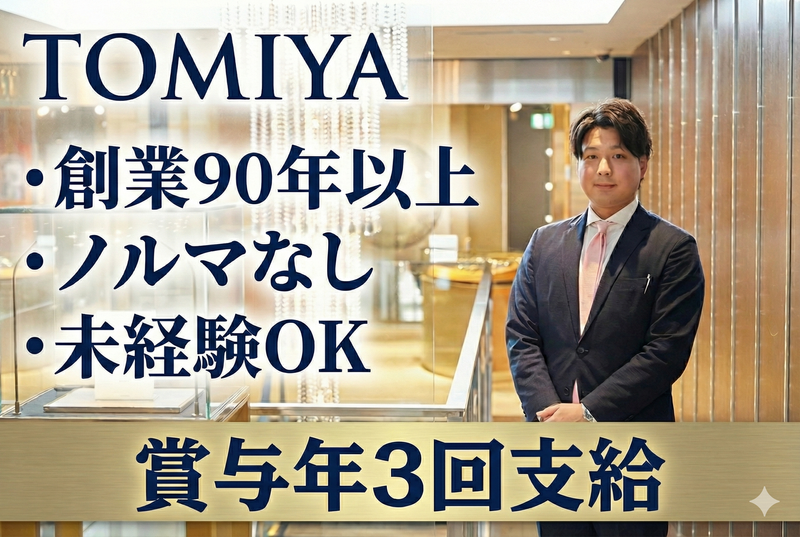 株式会社トミヤコーポレーションの求人・転職情報