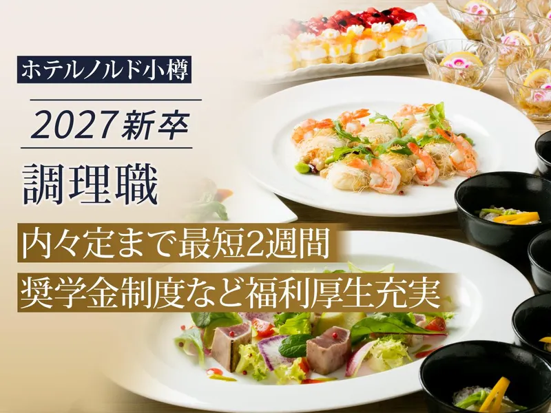 アイコニア・ホスピタリティ株式会社の求人・転職情報