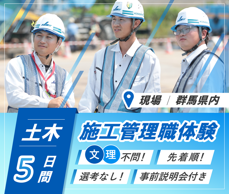 【5日×土木】街づくりに挑戦!現場で施工管理体験