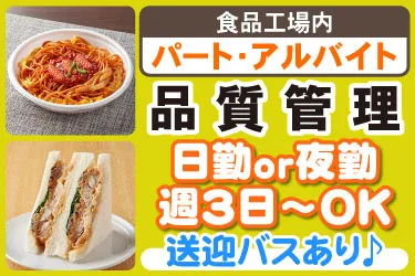 トオカツフーズ株式会社 狭山工場のアルバイト・バイト求人情報-04