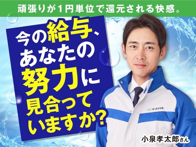 株式会社イースマイル-0019の求人・転職情報