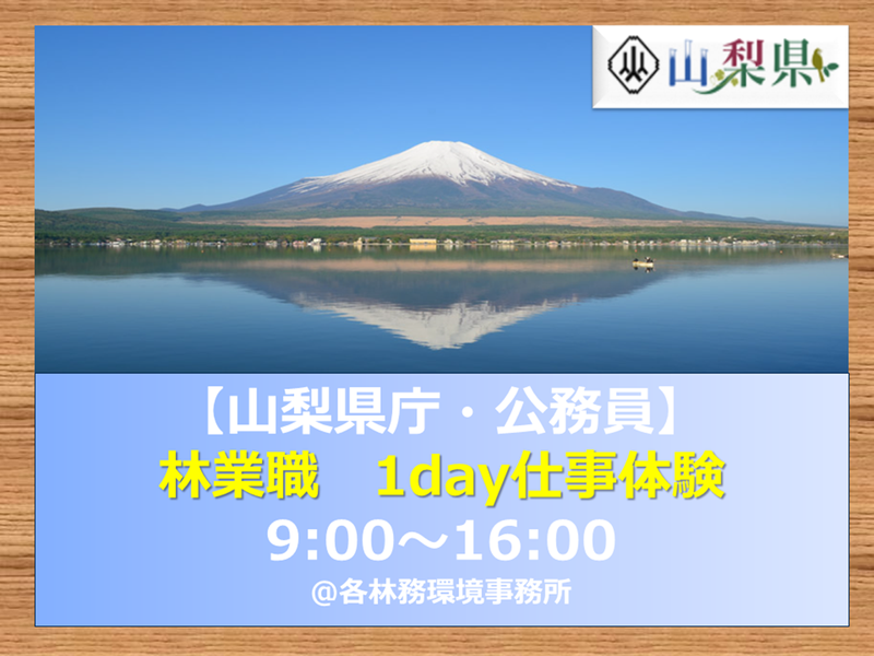 山梨県