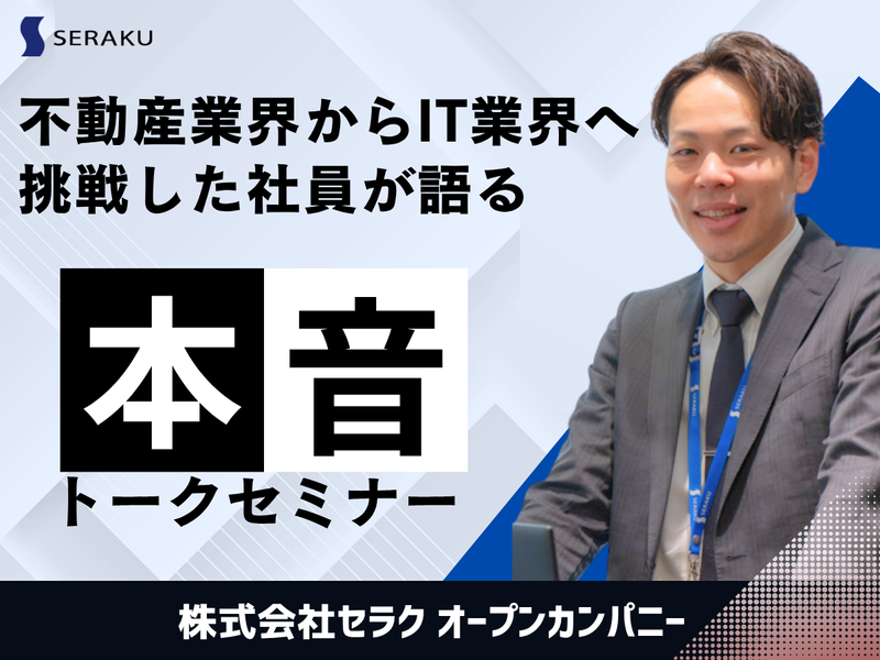 株式会社セラク
