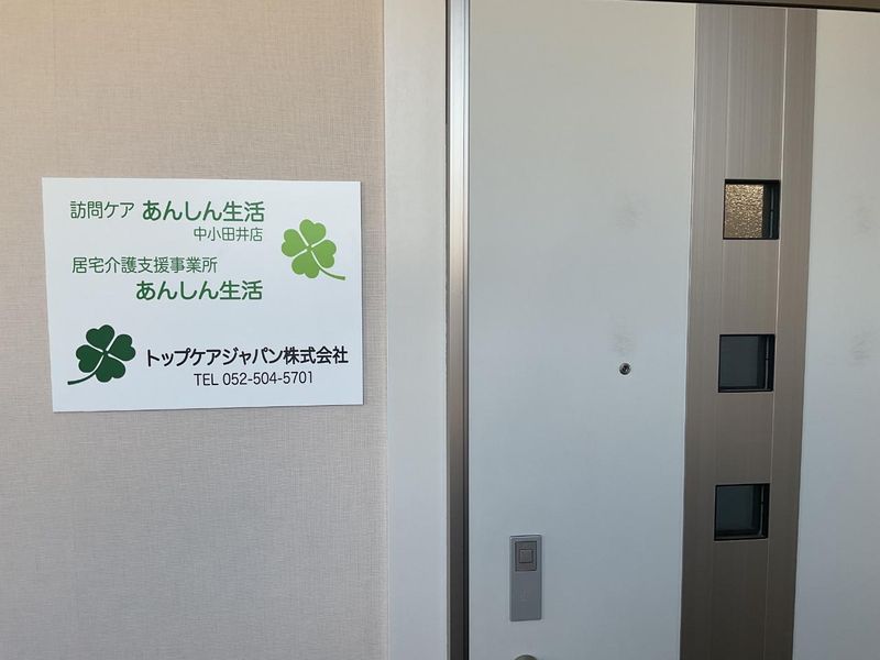 トップケアジャパン株式会社の求人・転職情報