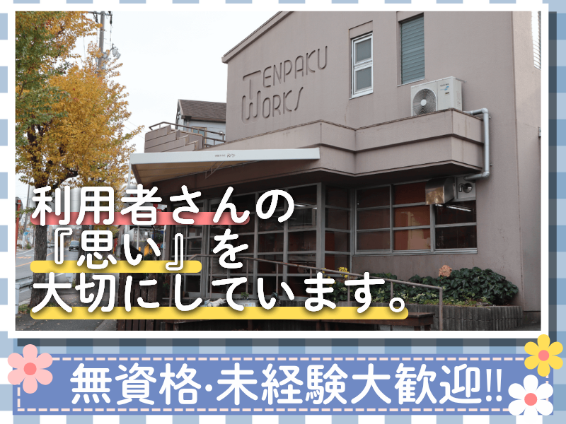社会福祉法人名東福祉会の求人・転職情報