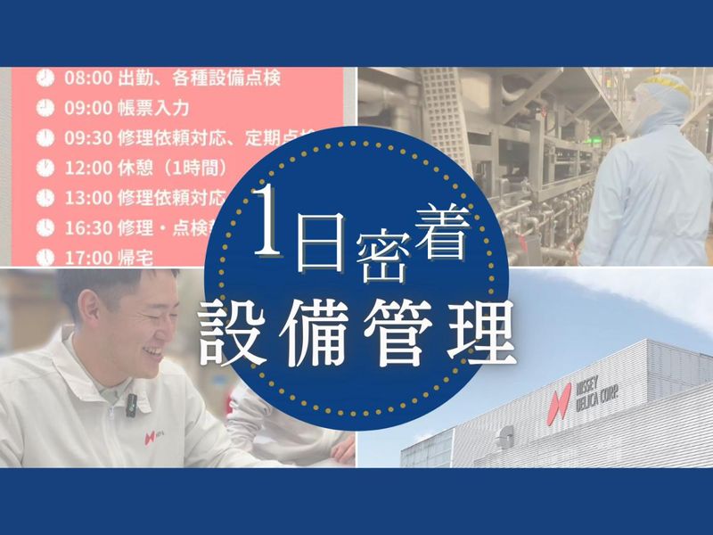 株式会社ニッセーデリカ