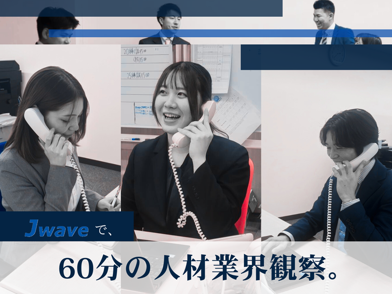 株式会社ジェイウェイブ