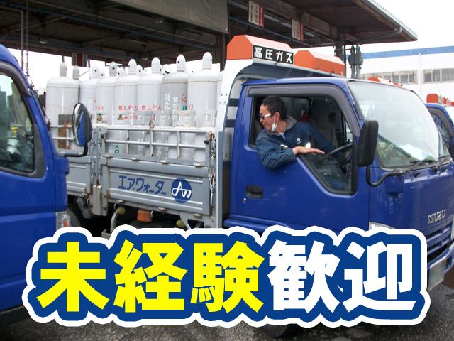 ガスプロダクツ・ロジスティクス株式会社の求人・転職情報