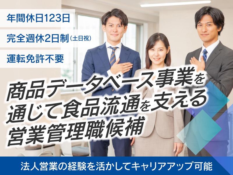 株式会社ジャパン・インフォレックスの求人・転職情報