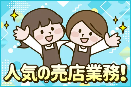 ファーストリネンサービス株式会社のアルバイト・バイト求人情報
