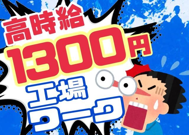 エース　株式会社の派遣求人情報