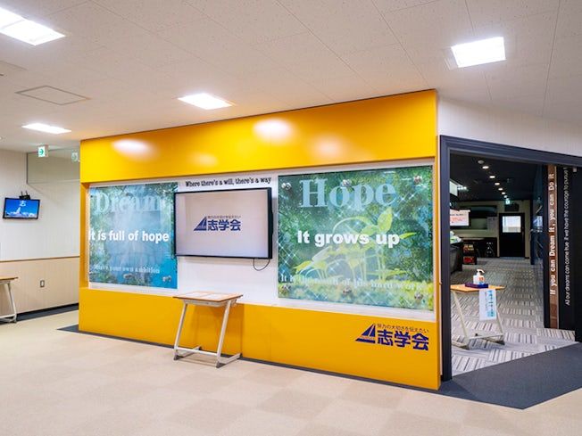 株式会社志学会の求人・転職情報