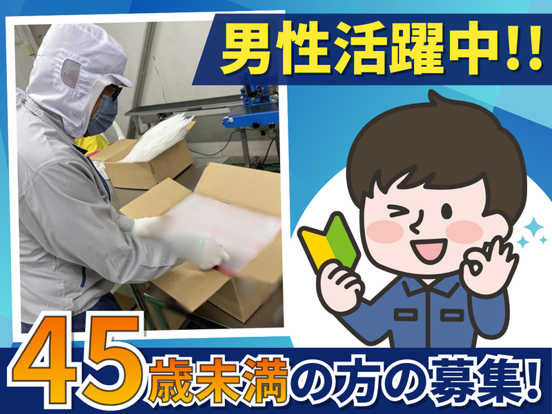 株式会社河原パックの求人・転職情報
