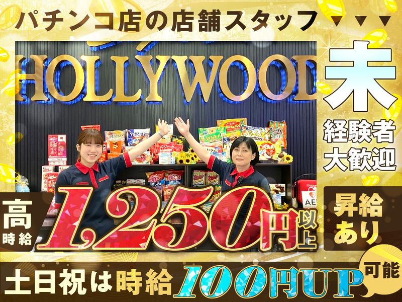 スーパーハリウッド・温品のアルバイト・バイト求人情報-36