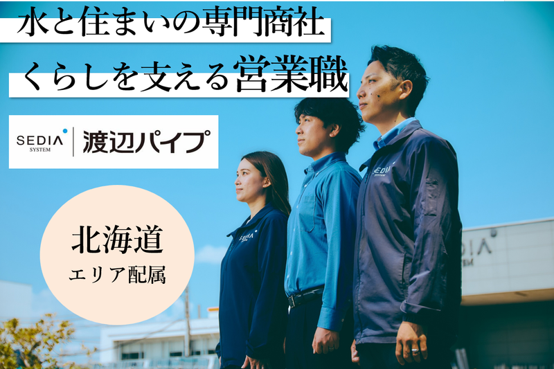 渡辺パイプ株式会社