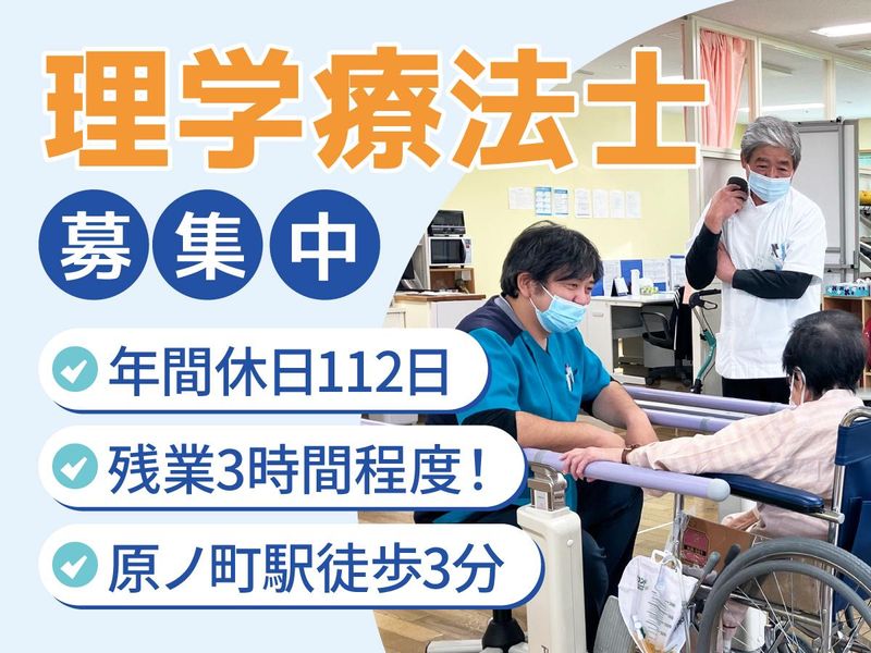  医療法人相雲会 小野田病院の求人・転職情報