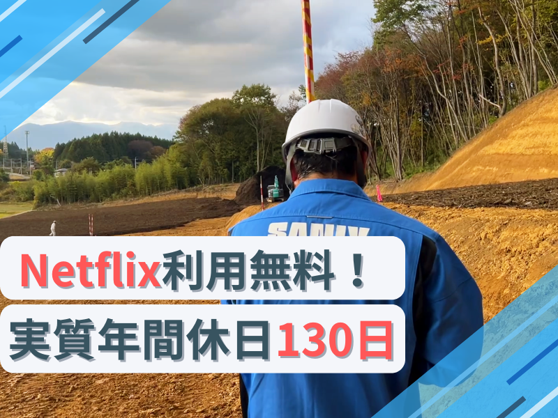 株式会社サニックスエンジニアリング-0022の求人・転職情報