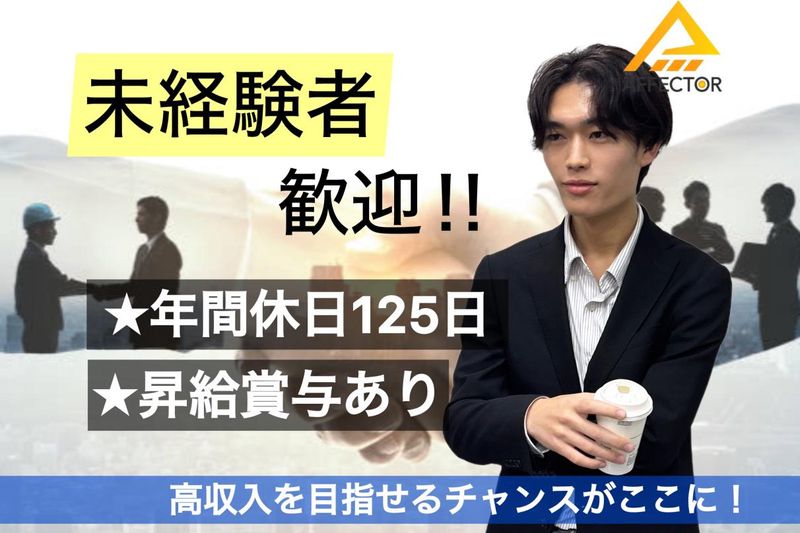株式会社アフェクターの求人・転職情報