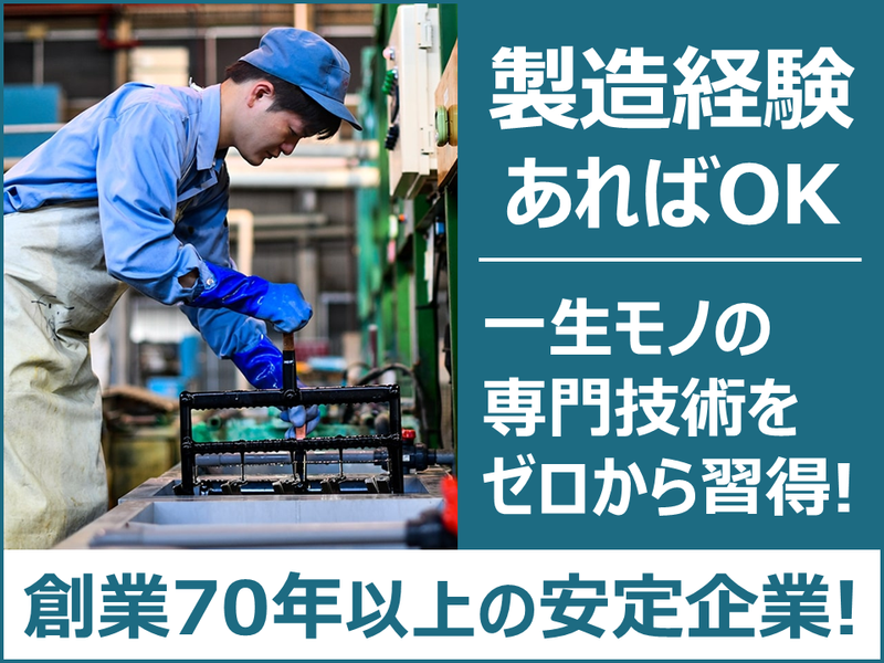 新潟メタリコン工業株式会社の求人・転職情報