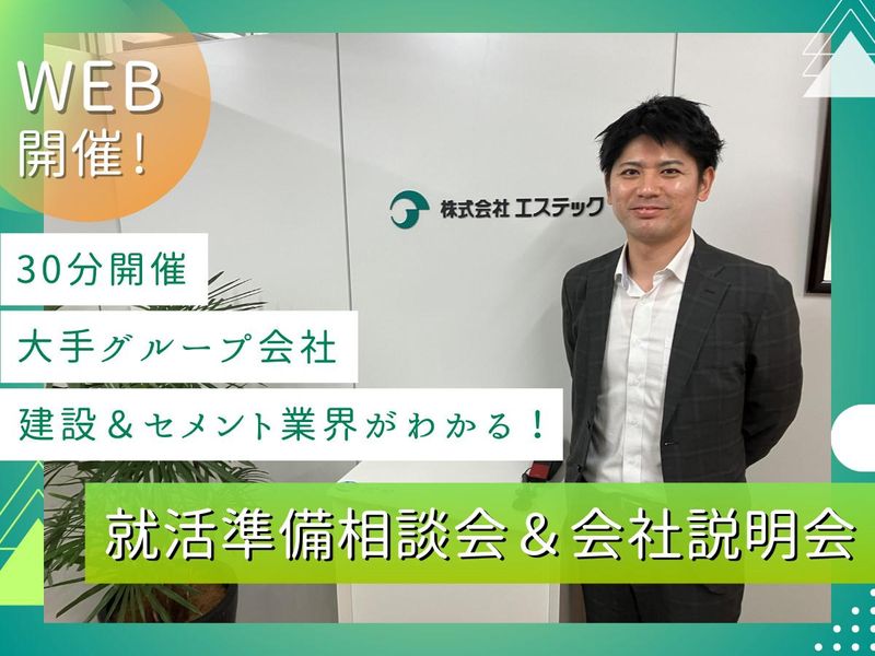 株式会社エステック