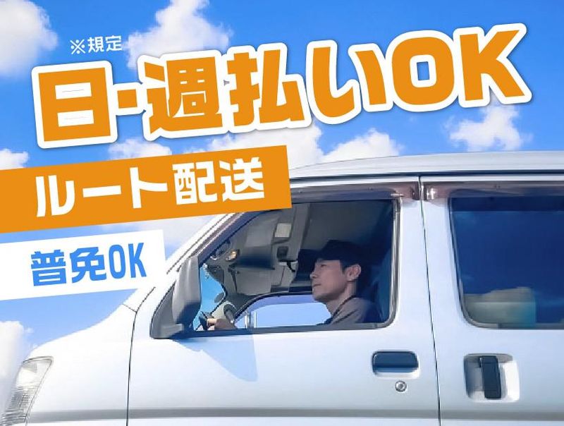 株式会社ジャパン・リリーフ　刈谷支店のアルバイト・バイト求人情報-03