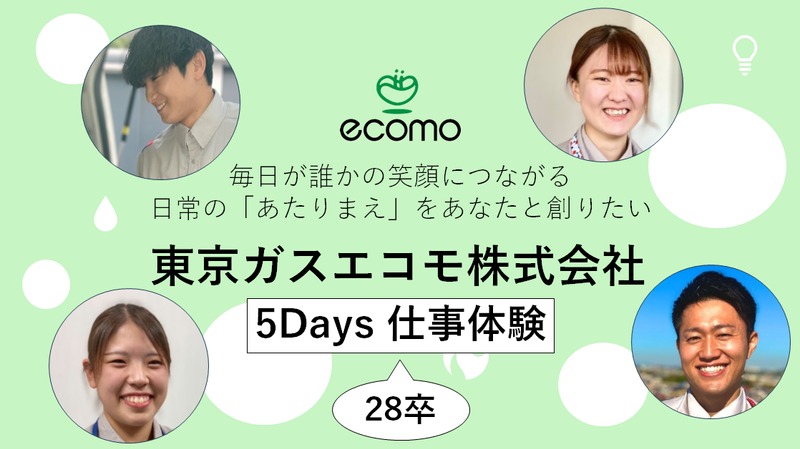 東京ガスエコモ株式会社