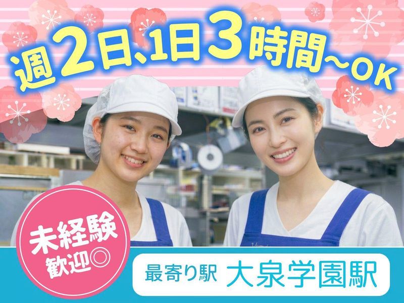 梅の花　大泉学園店のアルバイト・バイト求人情報