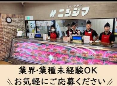 株式会社西島畜産の求人・転職情報
