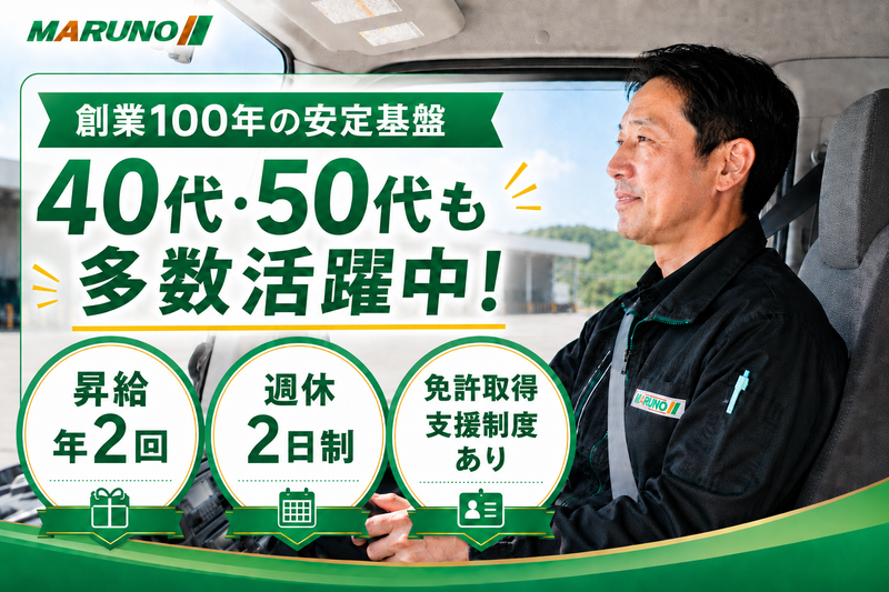 株式会社丸野の求人・転職情報
