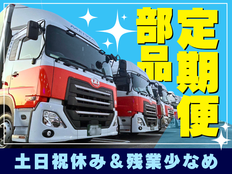 名和運輸株式会社の求人・転職情報