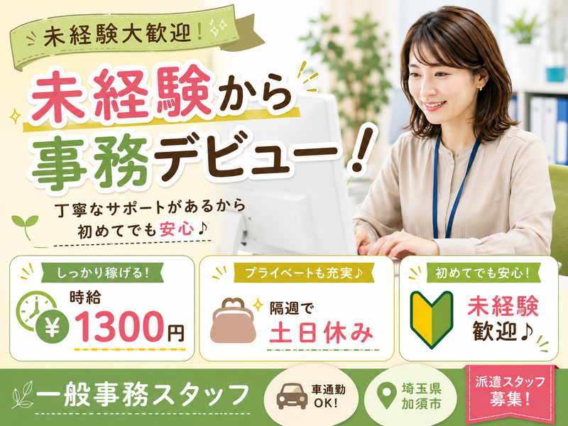 派遣先のアルバイト・バイト求人情報-07