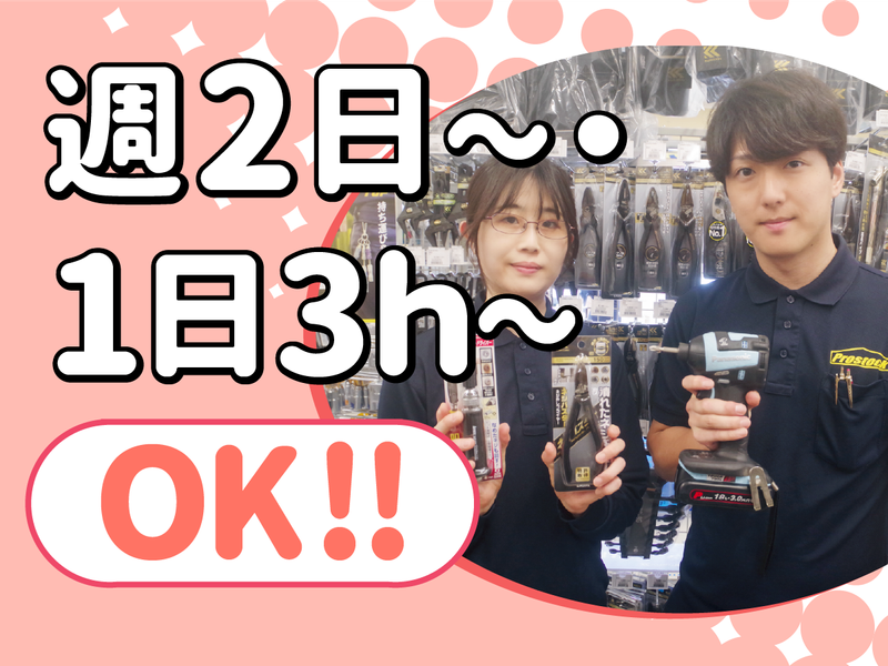 プロストック三郷店のアルバイト・バイト求人情報-03