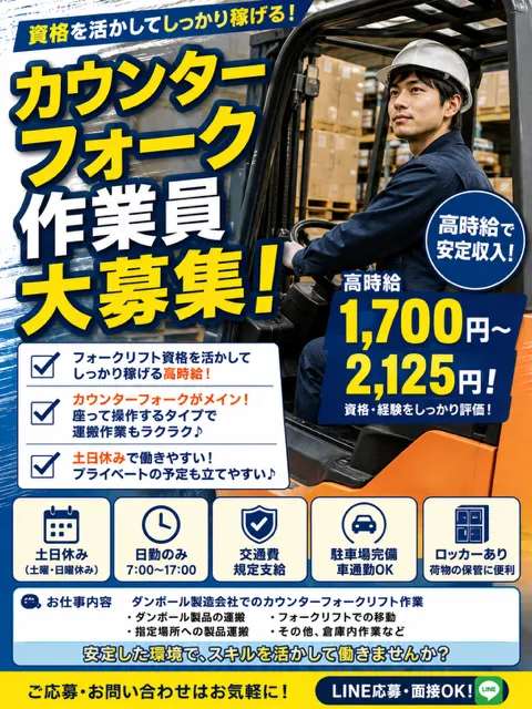 株式会社小野寺商事　派遣先:さいたま市岩槻区鹿室