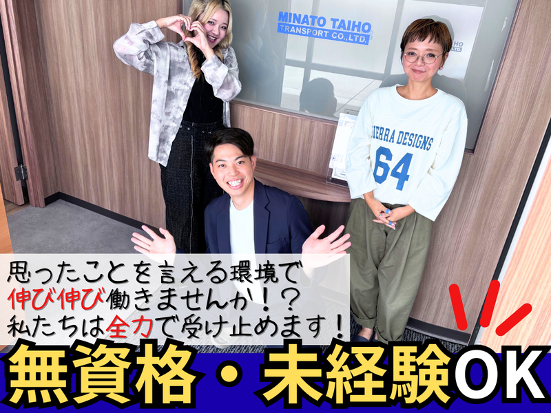 港大宝運輸株式会社の求人・転職情報