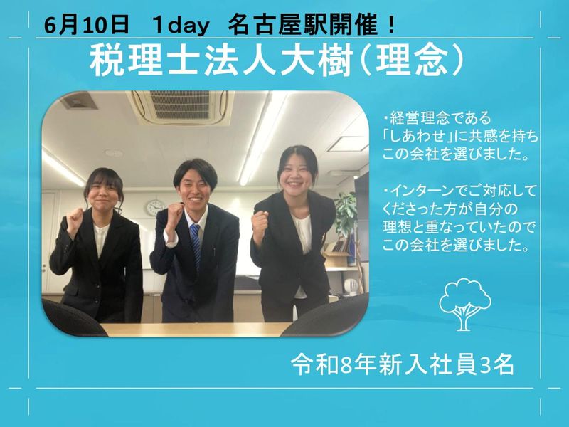 税理士法人大樹