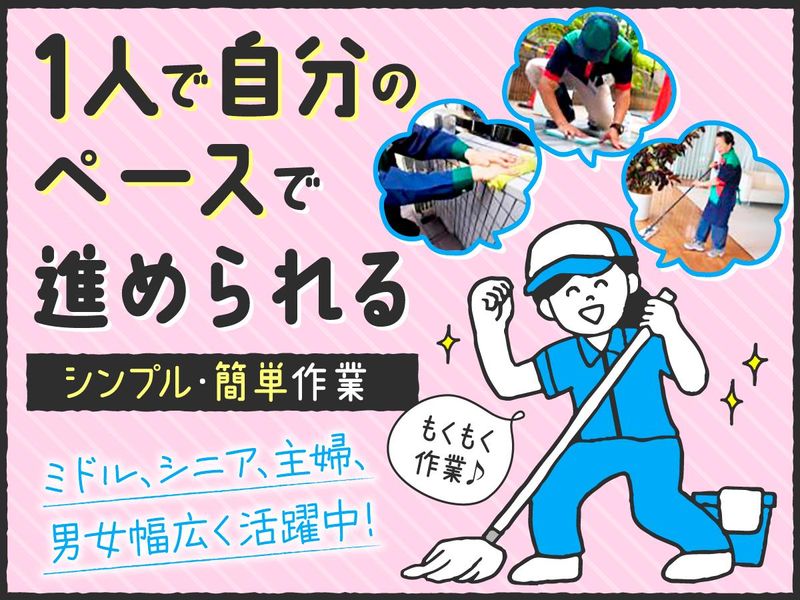 株式会社第一ビルメンテナンス 埼玉支店 東川口6丁目のアルバイト・バイト求人情報-06