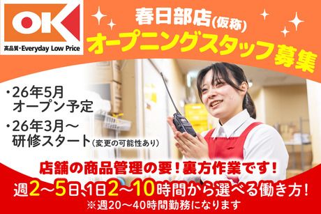 オーケー株式会社の求人・転職情報
