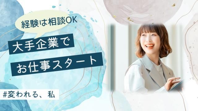UT 東芝株式会社の派遣求人情報
