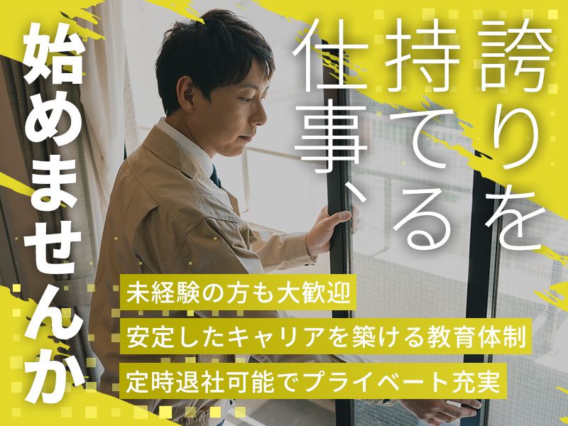 伊藤硝子株式会社の求人・転職情報