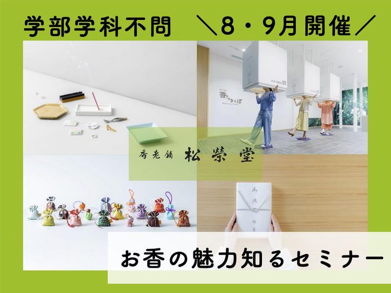 【京都・対面】300年の歴史!世界に羽ばたくお香の魅力を知る