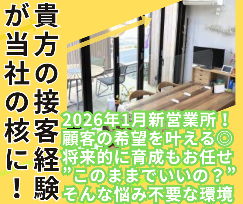 株式会社ハウジング福井の求人・転職情報