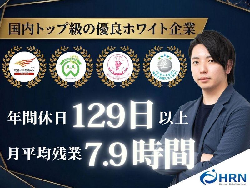 ヒューマンリレーションネクスト株式会社のアルバイト・バイト求人情報-12