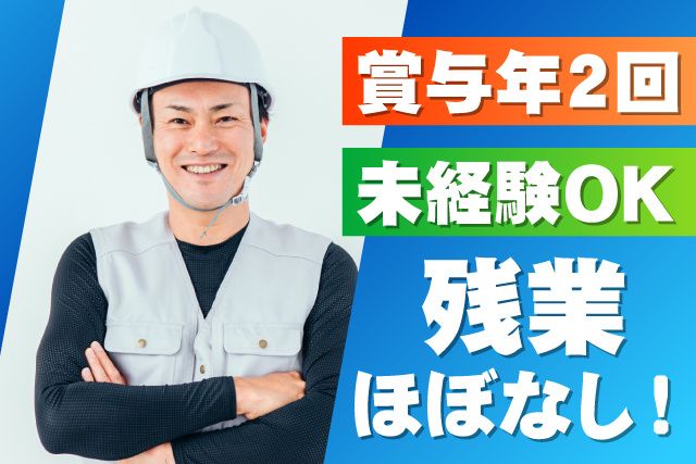 東部産業株式会社の求人・転職情報